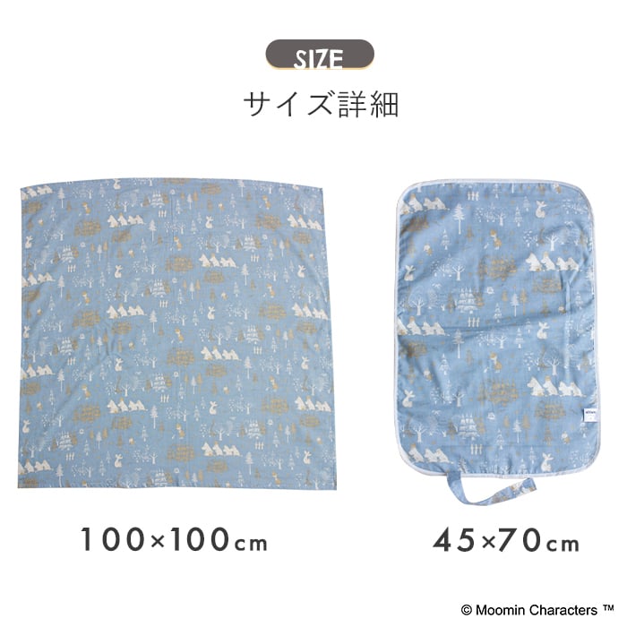 【ギフトセット】ムーミン マルチガーゼケット＆おむつ替えシート2点セット (ギフトボックス付き)  | ベビー 赤ちゃん 新生児 日本製 ダブルガーゼ   おむつ替えマット 綿100% コットン おくるみ ガーゼケット  出産祝い プレゼント ギフト リトルミイ ガーゼケット