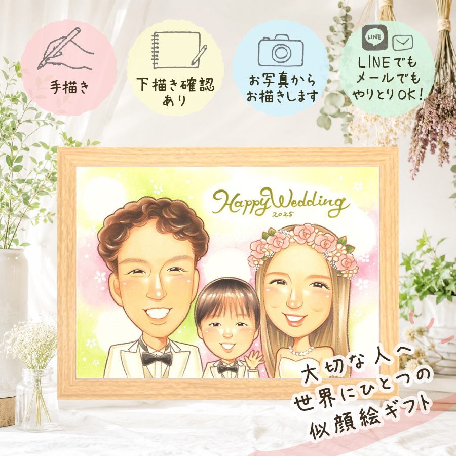 結婚記念日のギフトに、ギフトにぴったりの似顔絵です。 贈り物 ウェルカムボード 似顔絵 手描き 名入れ ギフト プレゼント 結婚記念日 記念 挙式 ウェルカムボード お祝い 友人 同僚 カップル 友達 家族 修正無料 名入れ 下書き確認 喜ばれる 親孝行 サプライズ 一生もの 一生もの 宝物 ウェディング 結婚式 ブライダルギフト 闘病中の方への励まし ホワイトデー メモリアル 結婚祝い 応援