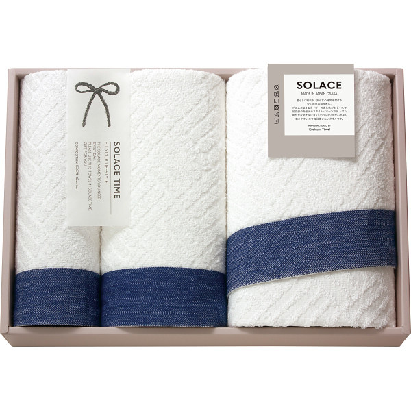 【直送】SOLACE ソラス [26-2827-060] 日本製 バス フェイス ハンドタオルセット 綿100パーセント バスタオル フェイスタオル ハンドタオル各1枚 ネイビーのおしゃれな差し色 シャリ感 贈り物 プレゼント ギフト 内祝い お返し