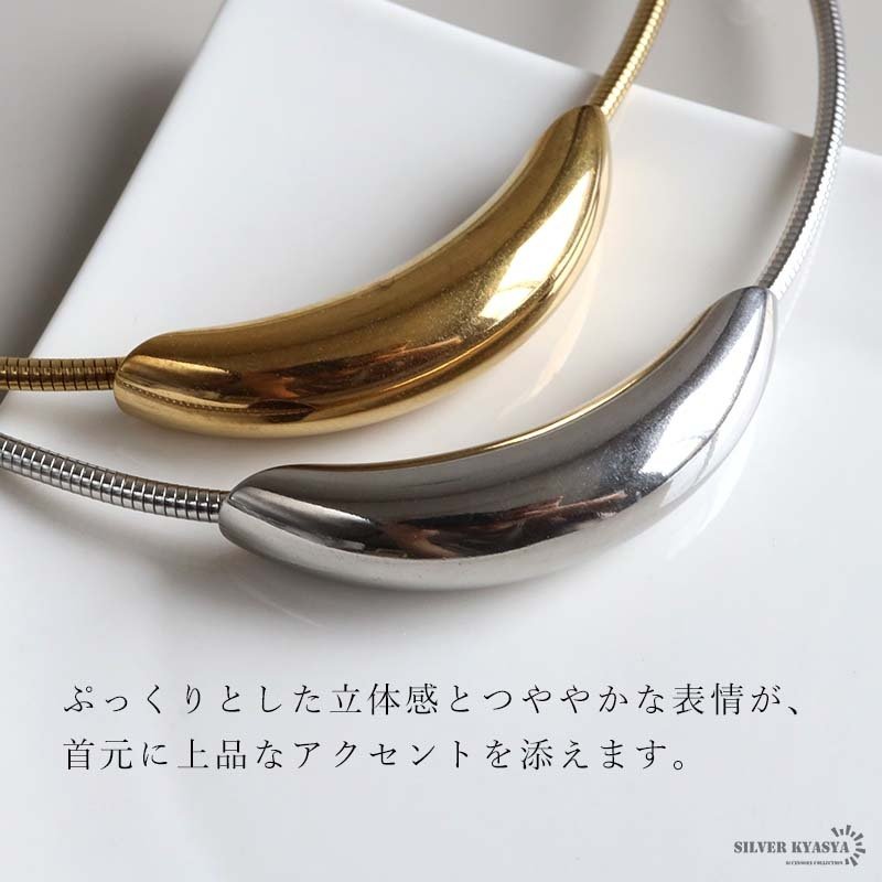 ステンレス チョーカーネックレス 2カラー レディース 三日月 カーブ 曲線 ぷっくり 立体的 光沢 細身 首元 アクセサリー シンプル モード 上品 大人 おしゃれ きれいめ カジュアル 重ね付け デコルテ ワンポイント 華奢