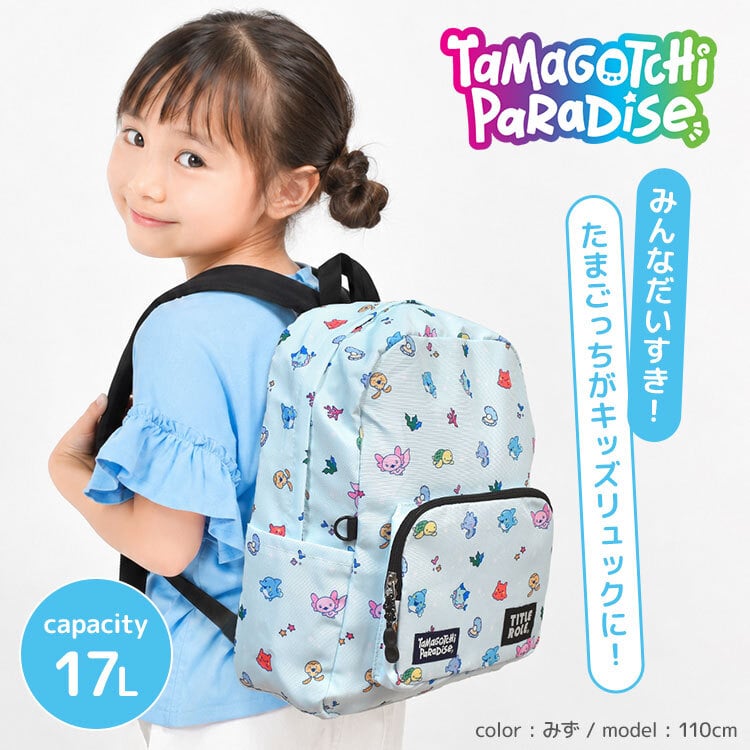 たまごっちパラダイス リュック キッズ ジュニア リュックサック デイパック 子供 17L 通学 通園 A4 女子 小学生 お出かけ バックパック サイドポケット フロントポケット 軽量 ネームタグ たまごっち ピンク ラベンダー ブルー 女の子 小学校 高学年 キャラクター かわいい