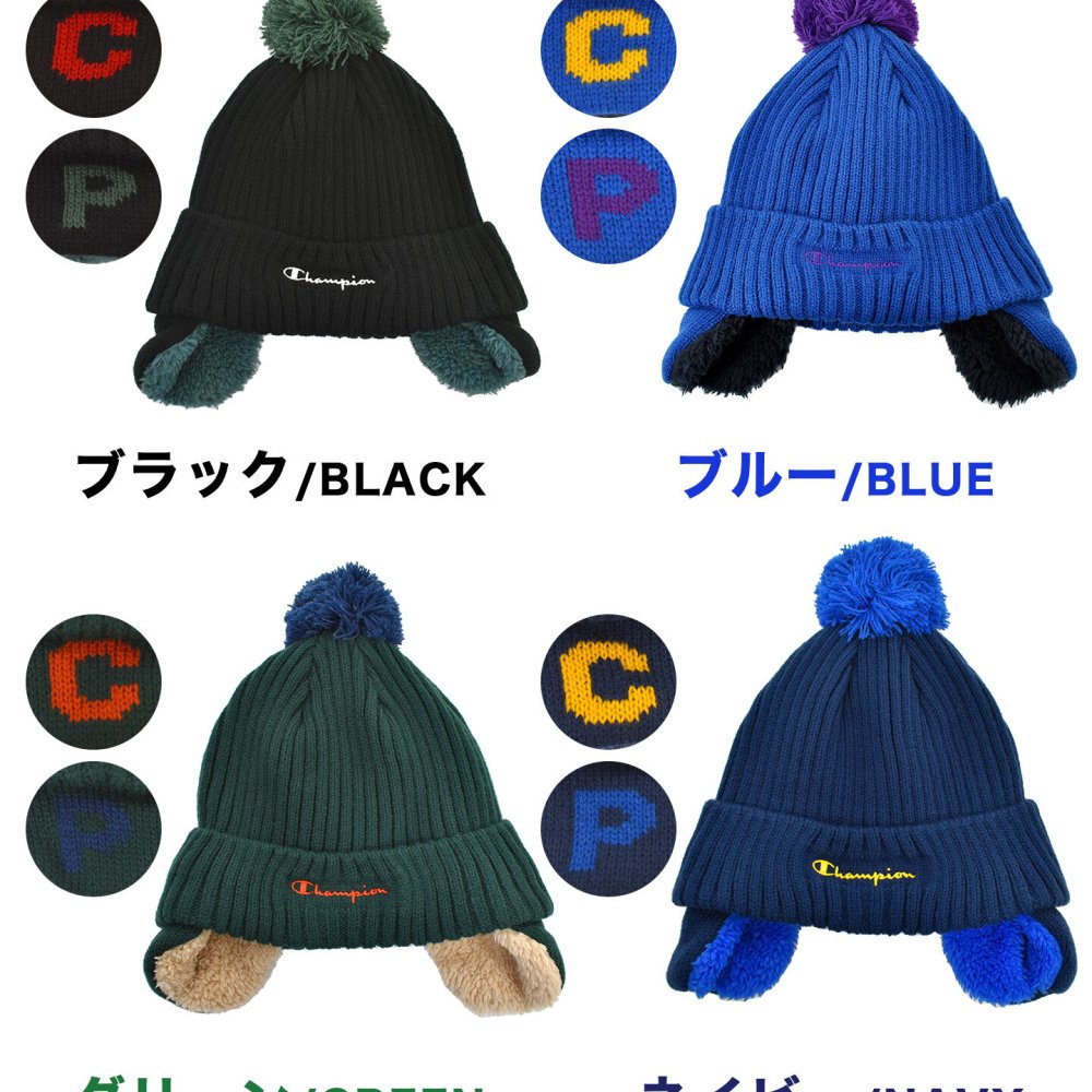 ニット帽 キッズ Champion チャンピオン 子供 男の子 子ども こども ジュニア 耳当て ポンポン 53cm 54cm 裏ボア リブ ニットキャップ 毛糸 帽子 耳付き 洗える ワッチ スポーツ ブランド 黒 ブラック グレー ネイビー 無地 小学生 幼稚園 通学 通園 冬 防寒 防風 寒さ 対策