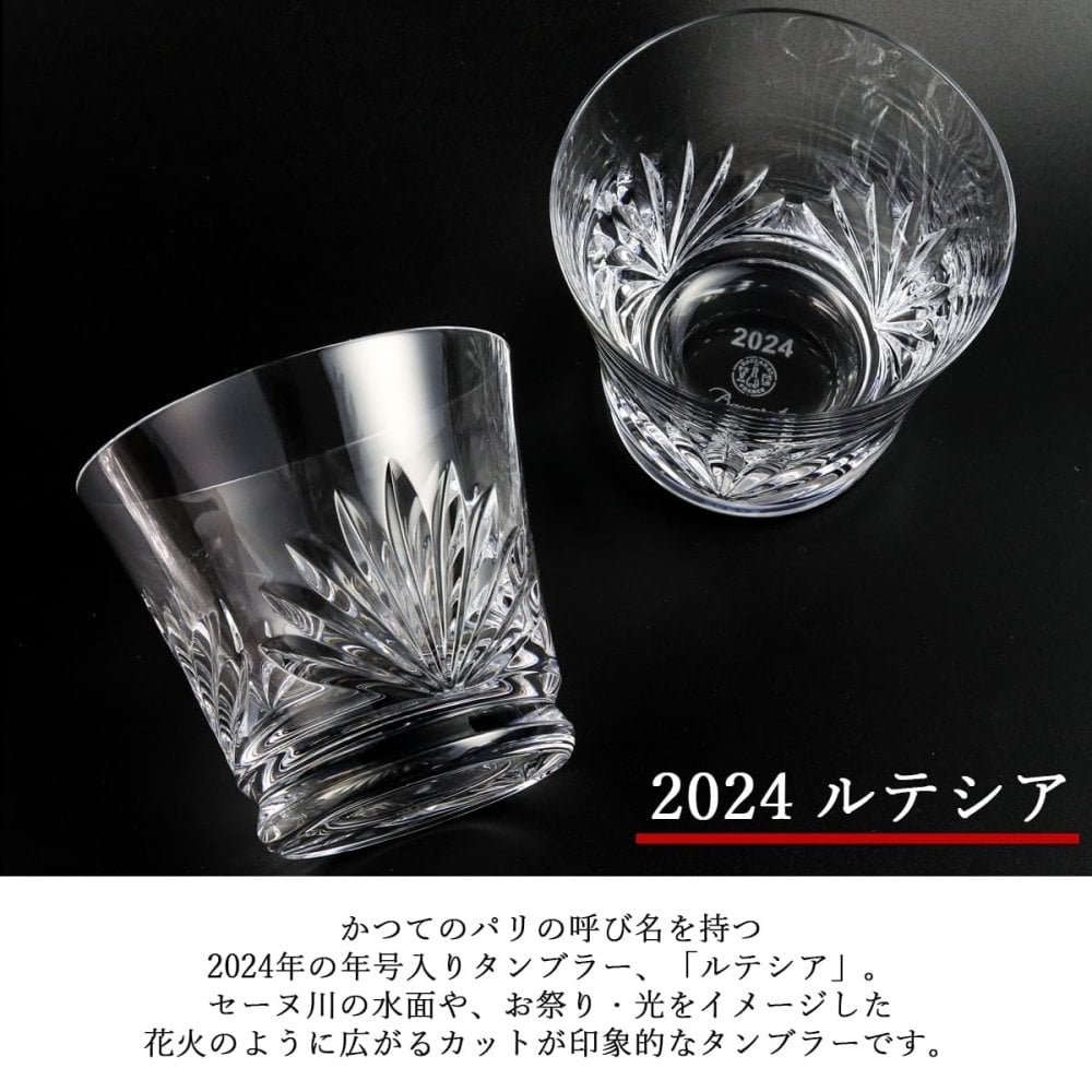 【 2026年 モデル入荷 】 バカラ グラス 名入れ バカラ ペアグラス 結婚祝い プレゼント 友人 誕生日プレゼント ギフト バカラ グラス ペア 2024年 2025年 2026年 新作 アリア ルテシア ダリア タンブラー ペア 2客 2816609 2816899 2817267 baccarat グラス バカラグラス