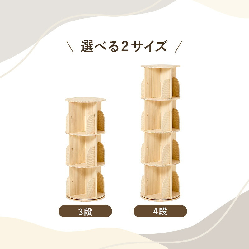 ラック 回転式本棚 絵本棚 丸型 3段 4段 幅39cm 回転 本棚 ブックシェルフ マガジン コミック 木製 収納棚 省スペース サイドボード ディスプレイ おしゃれ 寝室 リビング 子供部屋 新生活