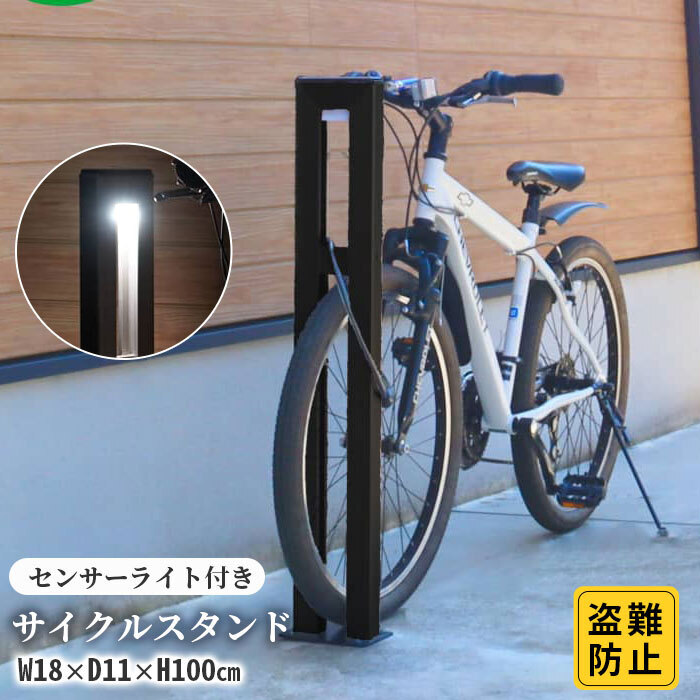 収納家具 ラック サイクルスタンド DIY 床付け 1台 かっこいい LED 自転車スタンド 屋外 ライト スタンド 自転車 サイクル 駐輪場 固定式 固定タイプ 盗難防止 （銀 銀色 シルバー） ギフト お祝い 模様替え 送料無料