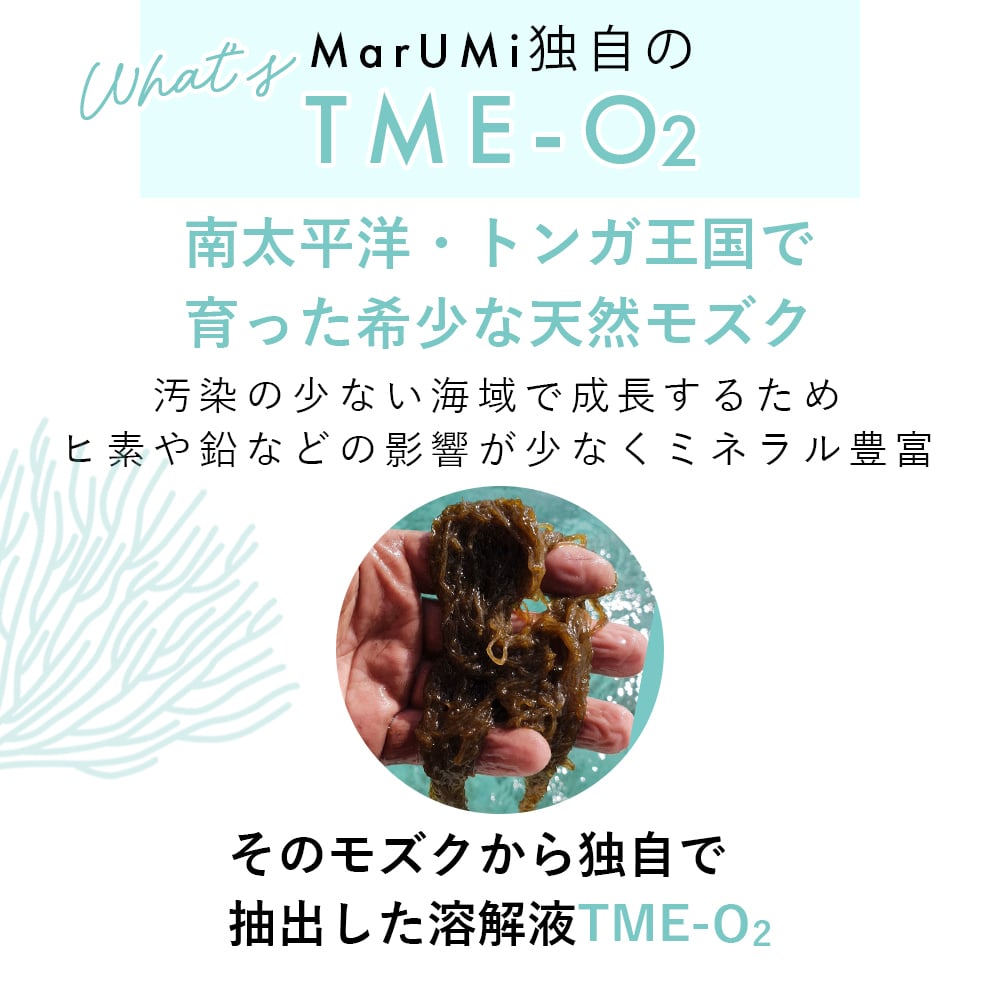 SOIS（ソイズ）マルミ ミスト MarUmi（天然由来比率100％ミスト）自然由来比率100% ケミカル原料不使用 ミネラルも豊富 もずく 低分子フコイダン アミノ酸 ミネラル ペプチド トンガのもずく使用