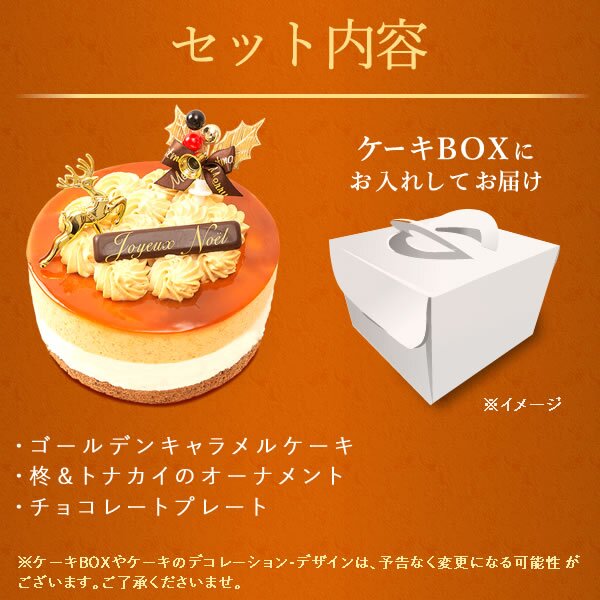 ＼早割！／ クリスマスケーキ クリスマスプレゼント 予約 2026 キャラメル ムース ケーキ キャラメルケーキ 4号 2人 3人 スイーツ お菓子 洋菓子 可愛い かわいい おしゃれ おいもや