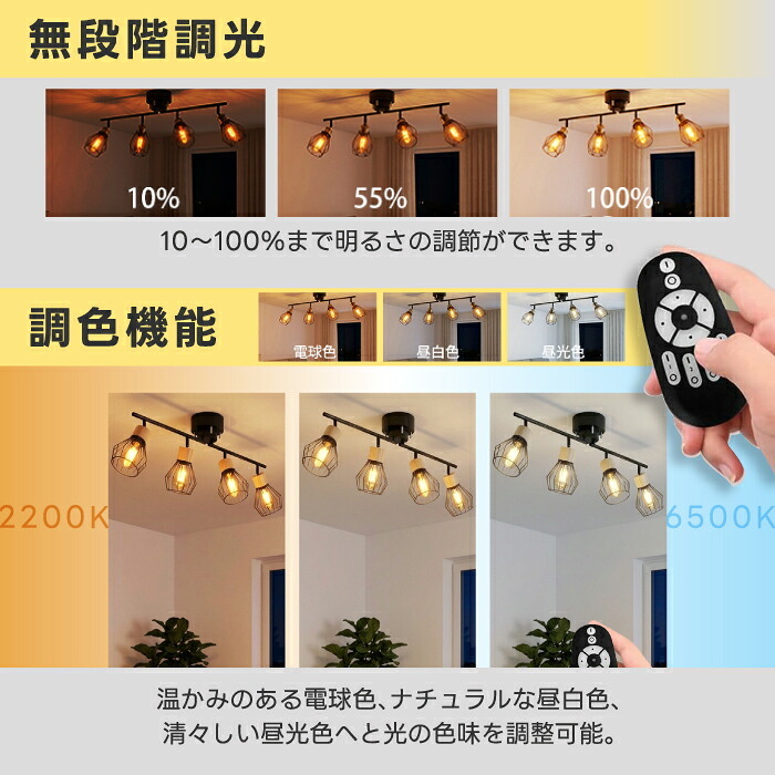 シーリングライト 4灯 スポットライト おしゃれ 北欧 モダン ブラック LED電球付き 調光調色 リモコン付き E26 60W形相当 角度調整 電球色 昼白色 昼光色 2200K ワイヤーフレーム 工事不要 省エネ 天井照明 照明器具 ダイニング リビング キッチン 寝室 6畳 8畳 新生活