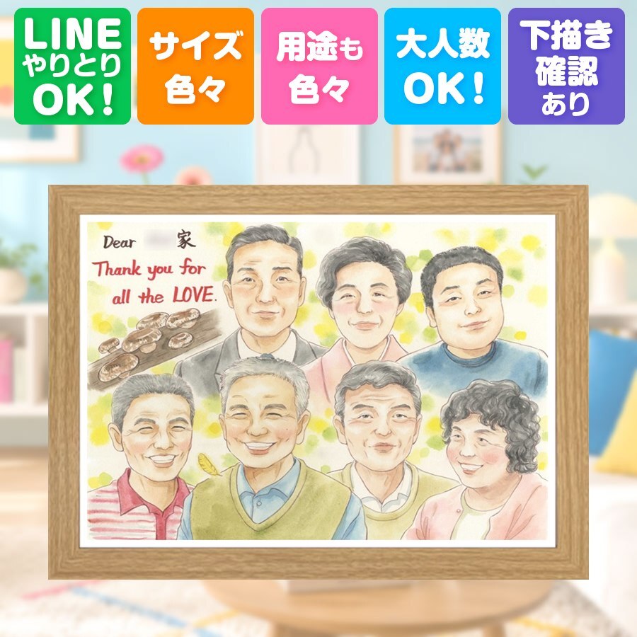 誕生日のギフトに、長く飾れる手描き似顔絵をお届け。 似顔絵 贈り物 感謝 手描き 名入れ プレゼント ギフト 誕生日 お祝い 家族 記念 記念日 大人数 両親 祖母 家族 祖父 ご両親 下書き確認 名入れ 修正無料 そっくり 実績多数 サプライズ 似てる 家族 一生もの 宝物 お祝い返し 米寿祝い 百寿祝い オリジナル 喜ばれる 色紙 おすすめ キレイ バレンタインデー 二次会