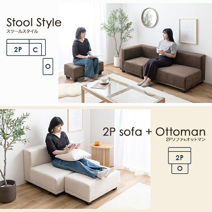 ソファ 座椅子 ー 2人掛け コーデュロイ オットマン 2P セット カウチ コーナー コの字 フロア ロー 低め I字 L字 ふたりがけ 小さめ リビング ダイニング 一人暮らし