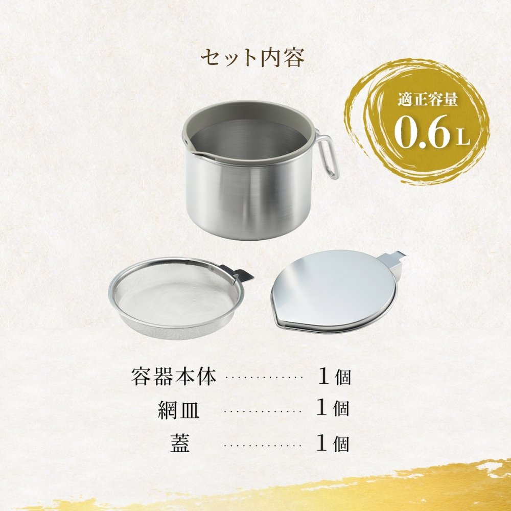 【燕三条】オイルポット 小さめ コンパクト 600mL 日本製 小さなオイルポット For油 フォーユー  ステンレス  油入れ 油ポット  揚げ物 天ぷら 小さい ミニ おしゃれ  油こし 液垂れしづらい シンプル アーネスト