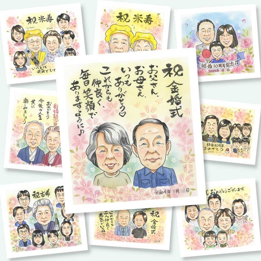 金婚式の記念に、写真を送るだけで、あたたかな似顔絵に。修正無料・下書き確認付き。安心してご注文いただけます。 金婚式 プレゼント 似顔絵 ギフト 手描き 贈り物 名入れ 金婚式 結婚記念日 銀婚式 家族 夫婦 祖母 おばあちゃん おじいちゃん 下書き確認 修正無料 名入れ 実績多数 宝物 喜ばれる 一生もの 50周年 感謝 親孝行 長寿 結婚記念日 ハロウィン 米寿祝い 百寿祝い 長寿祝い