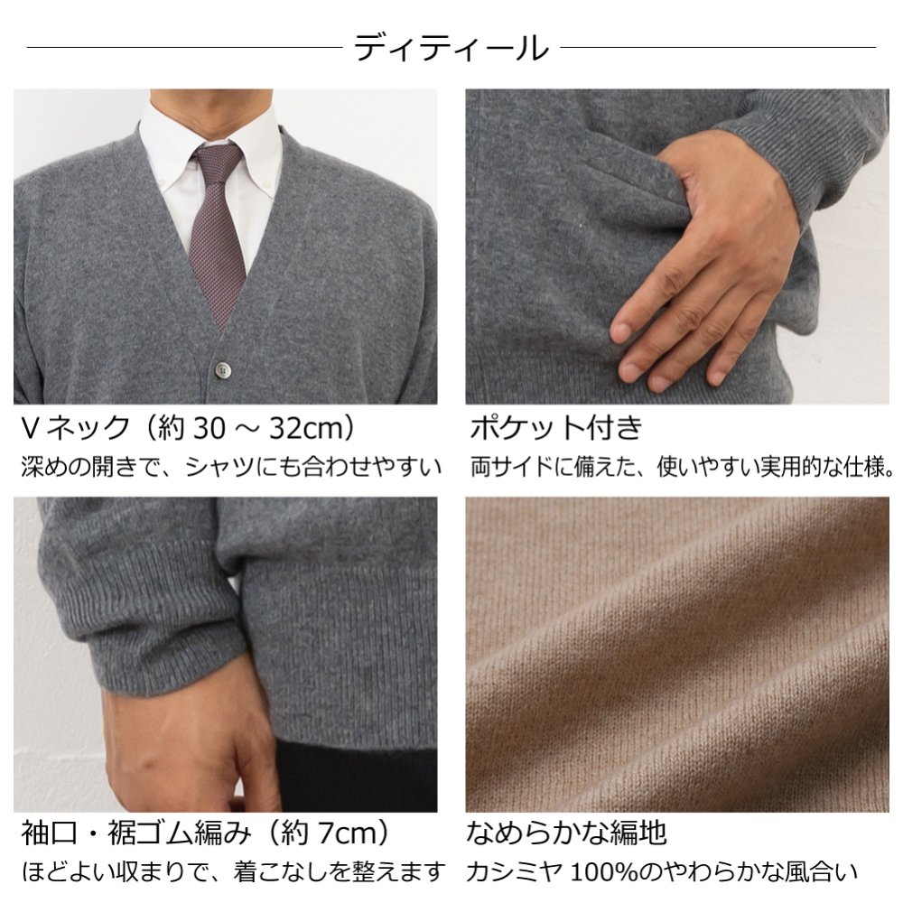 【カシミヤ１００％試験鑑定済】カシミヤ１００％メンズＶ首カーディガン 【ラッピング無料】【メッセージカード無料】父の日 敬老の日 クリスマス 還暦祝い 百貨店 高級 誕生日 記念日 ブランド メンズ 30代 40代 50代 60代 70代 80代 90代