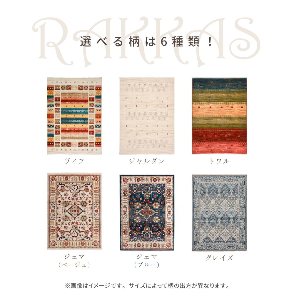 ラグ カーペット ウィルトン RAKKAS ラッカス 約100×150cm ウィルトン織 ギャッベ風 民族柄 絨毯 オールシーズン