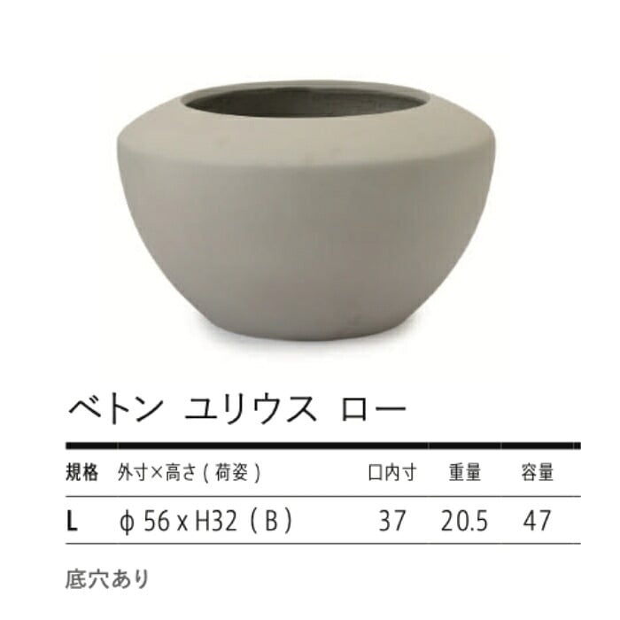 植木鉢 おしゃれ 大型 18号 鉢カバー ベトン ユリウス ロー 屋外向け 高級 丸型 北欧 観葉植物用 サボテン 特大 インテリア プランター 深型