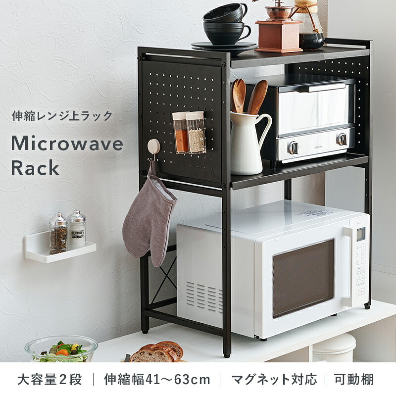 レンジ台 キッチン収納 伸縮レンジラック 幅41～63cm 2段タイプ 高さ77.5cm 可動棚 無段階 伸縮ラック キッチンラック 伸縮 トースターラック レンジラック 高さ調節 コーヒーメーカー ケトル 電子レンジ 炊飯器 カウンター上 収納ラック