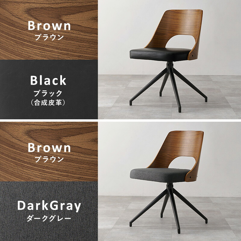 ダイニングチェア (約)幅64×奥行64×高さ75.5×座面高43cm 椅子 机 オフィス家具 おしゃれ家具 コンパクト かわいい インテリア ダイニング いす イス新生活 オシャレ 塩系 男前 新生活 回転