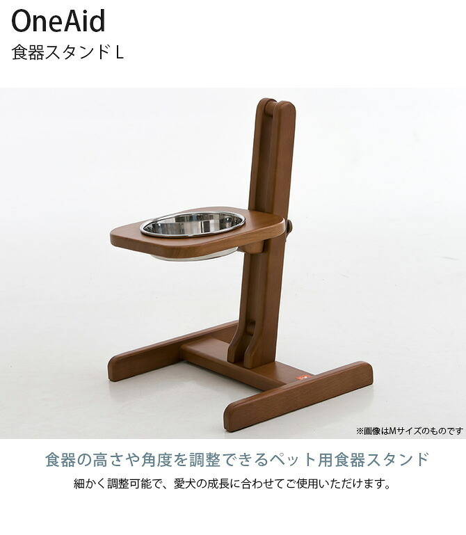 OneAid ワンエイド 食器スタンド L