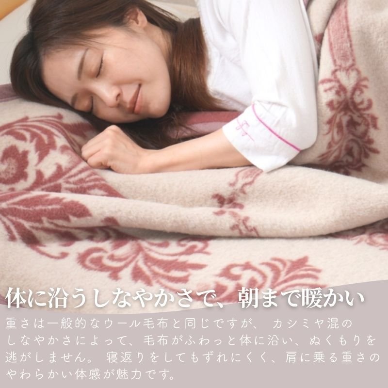 《カシミヤ２０％入りウール毛布》日本製 シングル毛布　140×200ｃｍ ウール カシミヤ毛布　暖か 毛布 厚手 高級毛布 ブランケット ウール毛布 カシミヤ 厚手 泉大津毛布 毛布 冬毛布 国産毛布 赤ちゃんの夢 シングルサイズ　シングル　ウールブランケット