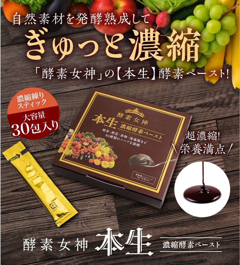 お得セット酵素女神本生濃縮酵素ペースト1箱+エニュースーパーザイムプラスフォー 2本　ENEW SUPERZYME PLUS 4  酵素ドリンク