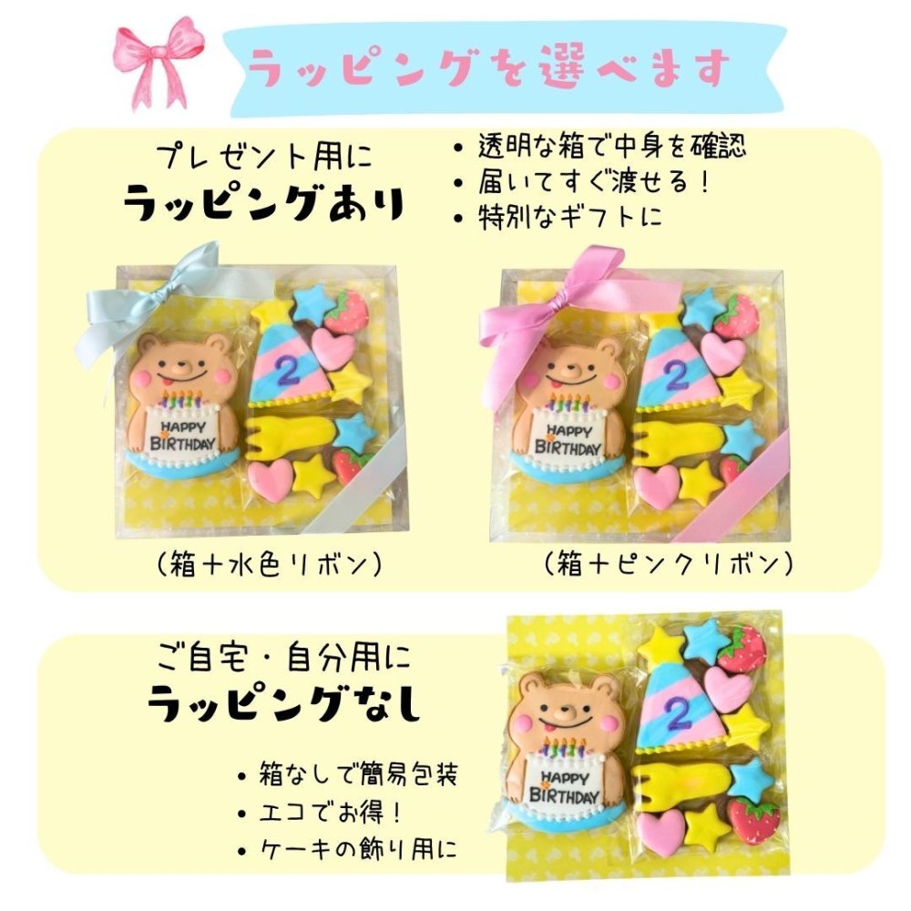 ＼送料無料／アイシングクッキー パーティーくまさん［★パーティー くまさん(11)］ クッキー プレゼント ギフト 詰め合わせ 誕生日 100日 名入れ 文字入れ かわいい お菓子 ケーキデコレーション ケーキトッピング 動物 バースデー