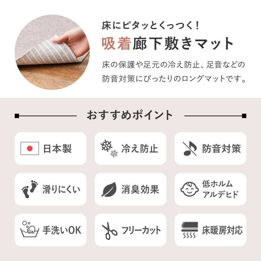 廊下敷きマット 90×600cm 吸着 滑りにくい ずれにくい 洗える フリーカット 日本製 廊下カーペット ロングマット 薄手 4mm 床暖房対応 ペット 犬 猫 床保護 キズ防止 足音対策 手洗い おしゃれ 無地 ベージュ ブラウン グレー ピタロ