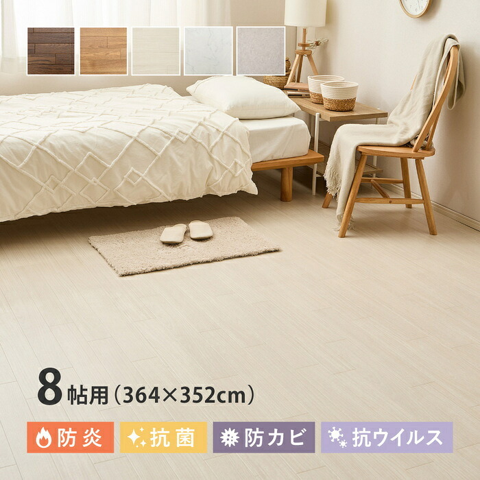 クッションフロア 8畳 敷くだけ 8帖用:364×352cm(91×352cm×4枚) フロアシート 賃貸 床暖房対応 置くだけ diy 床材 床暖対応 クッションフロアマット フロアマット 接着剤不要 フローリング調 木目 大理石 フローリングシート