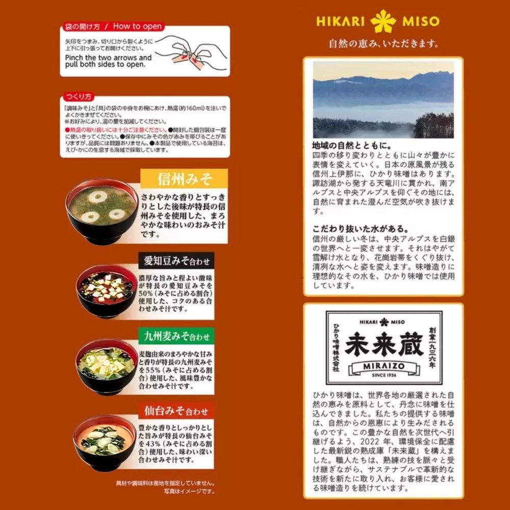 インスタント味噌汁　ひかり味噌　産地のみそ汁めぐり　60食　即席みそ汁（信州みそ、仙台みそ、愛知豆みそ、九州麦みそ） #57651　大容量　毎日飲める　日本の食文化