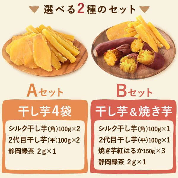  お歳暮 お年賀 即日発送 誕生日 プレゼント ギフト 干し芋 干しいも ほしいも 焼き芋 やきいも 国産 無添加 詰め合わせ 選べるセット 個包装 送料無料 スイーツ お菓子 和菓子 食べ物 ギフトセット おしゃれ 40代 50代 60代 70代 80代 3000円 健康食品 もらって嬉しい センスがいい 気の利いた 孫から 高校生から まとめて 親 年配 おいもや