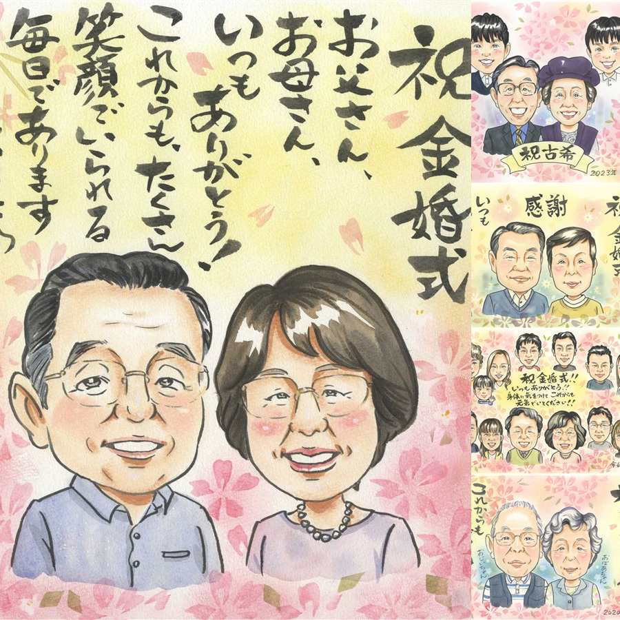結婚記念日の記念に、より気持ちが伝わる贈り物に。 プレゼント 金婚式 似顔絵 ギフト 名入れ 贈り物 手描き 結婚記念日 お祝い 長寿 誕生日 ご夫婦 祖父 家族 ご両親 下書き確認 名入れ 修正無料 一生もの かわいい 宝物 喜ばれる 一生もの 長寿 結婚50周年 宝物 感謝 米寿祝い 記念日 オリジナル 贈答品 感激 二次会 イラスト 喜寿祝い メモリアルギフト ウェディングギフト 還暦祝い