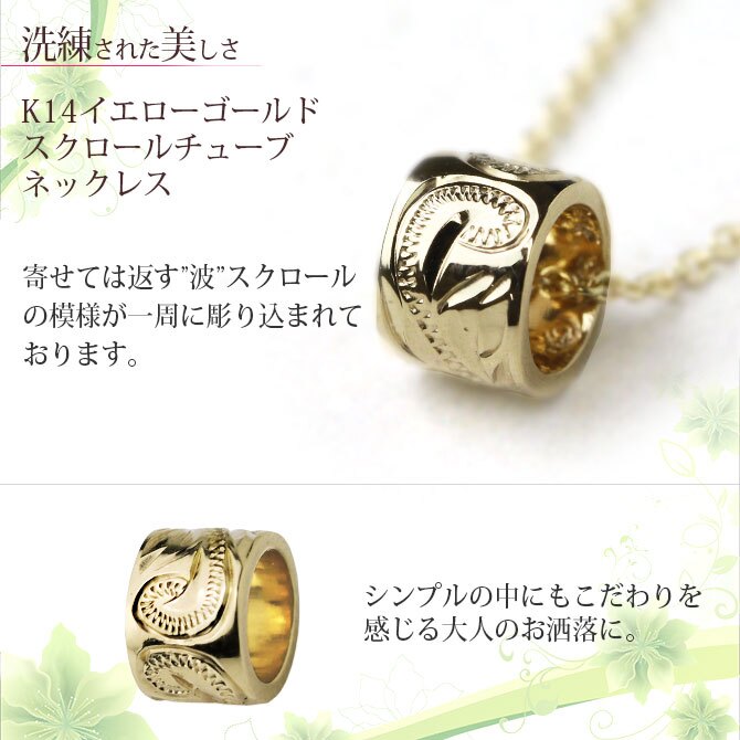 ゴールド ネックレス ハワイアンジュエリー ネックレス ゴールド ペアネックレス 2本セット スクロールチューブ 14k カットあずきチェーン太0.9mm 2本セット 大人 友達 シンプル BY THE SEA バイザシー カップル 夫婦 プレゼント ハロウィン 【品番：CG-GP127P-CH123】