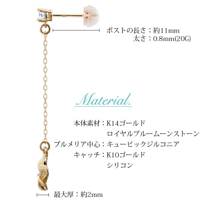 ハワイアンジュエリー ピアス プルメリア 6月の誕生石 ロイヤルブルームーンストーン カラーストーン 片耳(1個)購入可 K14イエロー ピンク ホワイト 選べる シリコンキャッチ BY THE SEA バイザシー プレゼント ハロウィン 【品番：GE402-6】