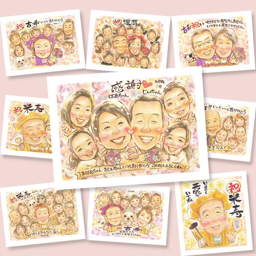 敬老の日の記念に、似顔絵で幸せ体験しませんか。下書き確認あり。修正無料で納得の表情になるまで調整します。 敬老の日 似顔絵 ギフト 手描き 贈り物 名入れ プレゼント 敬老の日 傘寿 長寿 記念 米寿 大人数 おばあちゃん 祖父 おじいちゃん 祖母 名入れ 下書き確認 修正無料 実績多数 かわいい 似てる そっくり 敬老の日 感謝 一生もの 長寿祝い 白寿祝い カラフル 贈答品 卒寿祝い 傘寿祝い