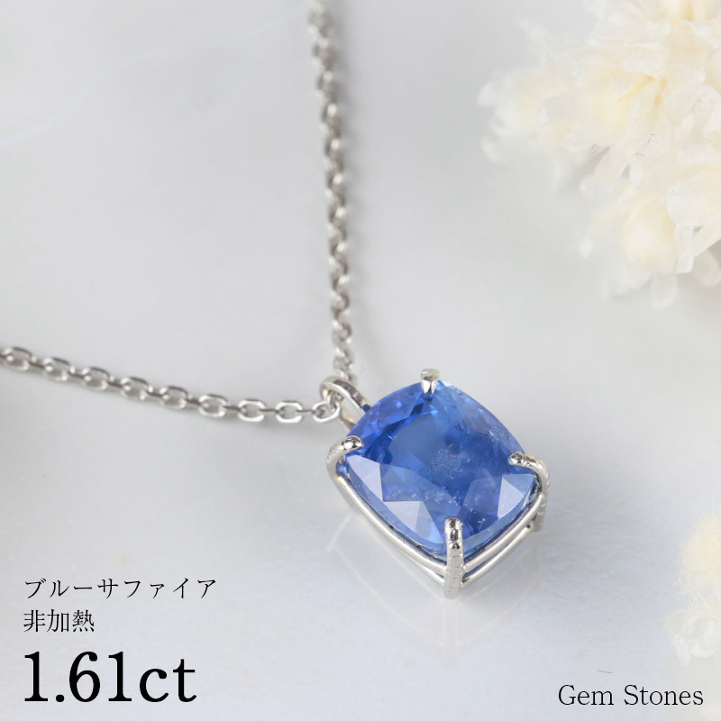 【完売致しました。】  非加熱 ブルーサファイア 1.61ct ネックレス ペンダント プラチナ Pt900 サファイアネックレス プラチナネックレス レディース 一粒ネックレス 9月 誕生石 サファイア ブルー プレゼント Drops