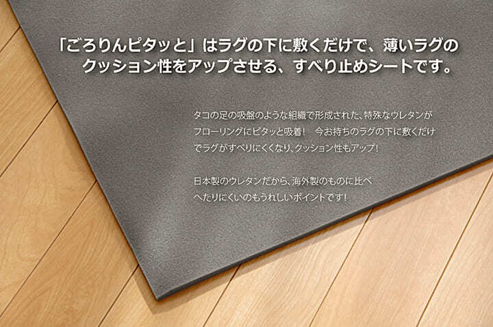 滑り止めシート ウレタン ふんわり クッション性 ボリューム 滑りにくい フリーカット 約170×170cm