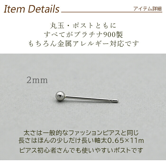 セカンドピアス プラチナ ピアス つけっぱなし 丸玉 2mm 軸太0.65 長さ11mm 片耳 1個 小さめ 大人 シンプル かわいい 一生もの メンズ レディース