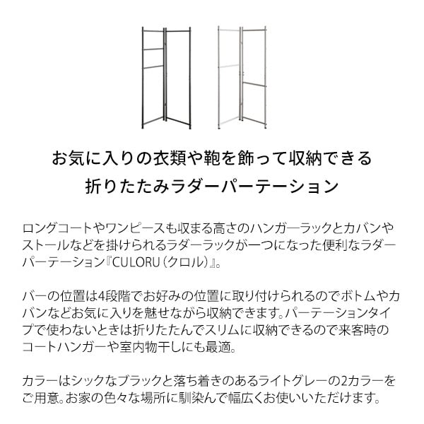 収納家具 ラック ポール ハンガー スタンド マフラー アイアン コート 洋服 帽子 鞄 ストール 掛け可変 自立 省スペース コンパクト スリム ブ ライトグレー シンプル オシャレ 北欧 CULORU クロル