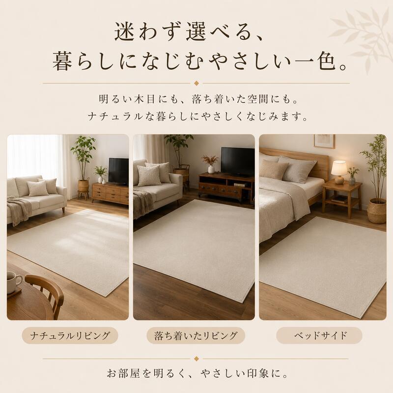 夏ラグ アイボリー 国産 日本製 洗える 綿混 130×190cm 190×190cm 190×240cm 防ダニ 抗菌 防臭 床暖房 ホットカーペット対応