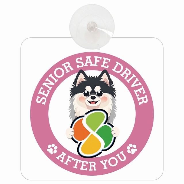 カーサイン 高齢者マーク SENIOR SAFE DRIVER ポンスキー 車内用 吸盤タイプ 収れん火災防止タイプ 肉球 日本製 車 ステッカー