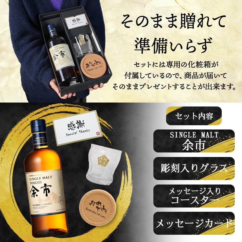 余市 名入れ お酒 ウイスキー ロックグラス グラス   名前入り プレゼント ギフト 面白い センス 定年退職 還暦祝い 退職祝い 男性 女性 お祝い 古希 喜寿 傘寿 米寿 卒寿 白寿 百寿 敬老の日