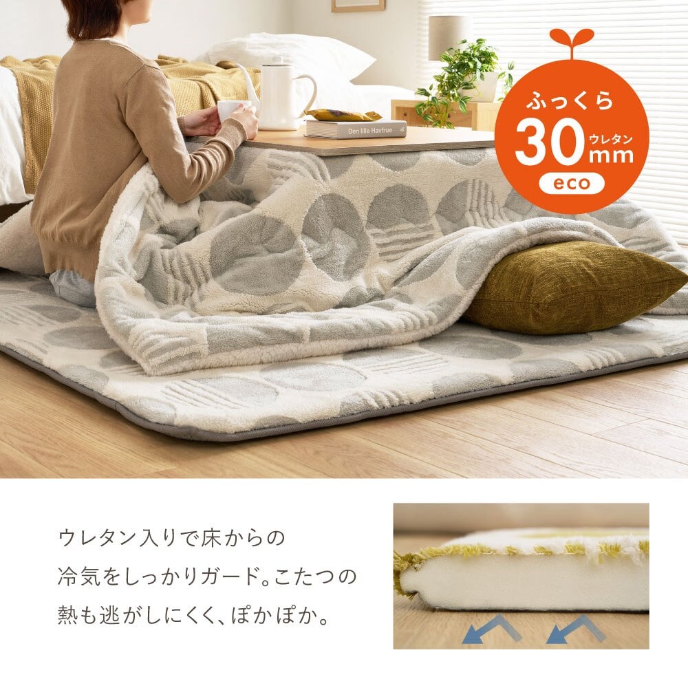【こたつ布団セット】ヒュッゲ プレミアムラグ 約190×190cm 約190×190cm ※ラグとこたつ布団は同じサイズです リビング 北欧 アルミ ポリエステル ウレタンフォーム 「ヒュッゲ」シリーズのセットです ふっくらとした厚みが魅力のラグです