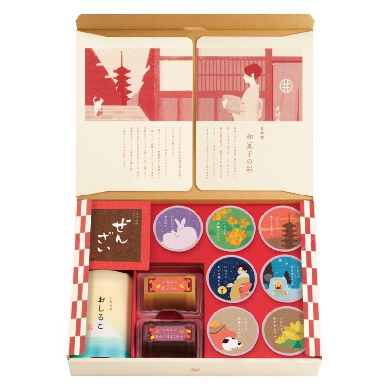 【ギフト対応無料】お歳暮・冬ギフト 井村屋 和菓子の彩 (WIR-20) ※送料無料(北海道・沖縄は除く)