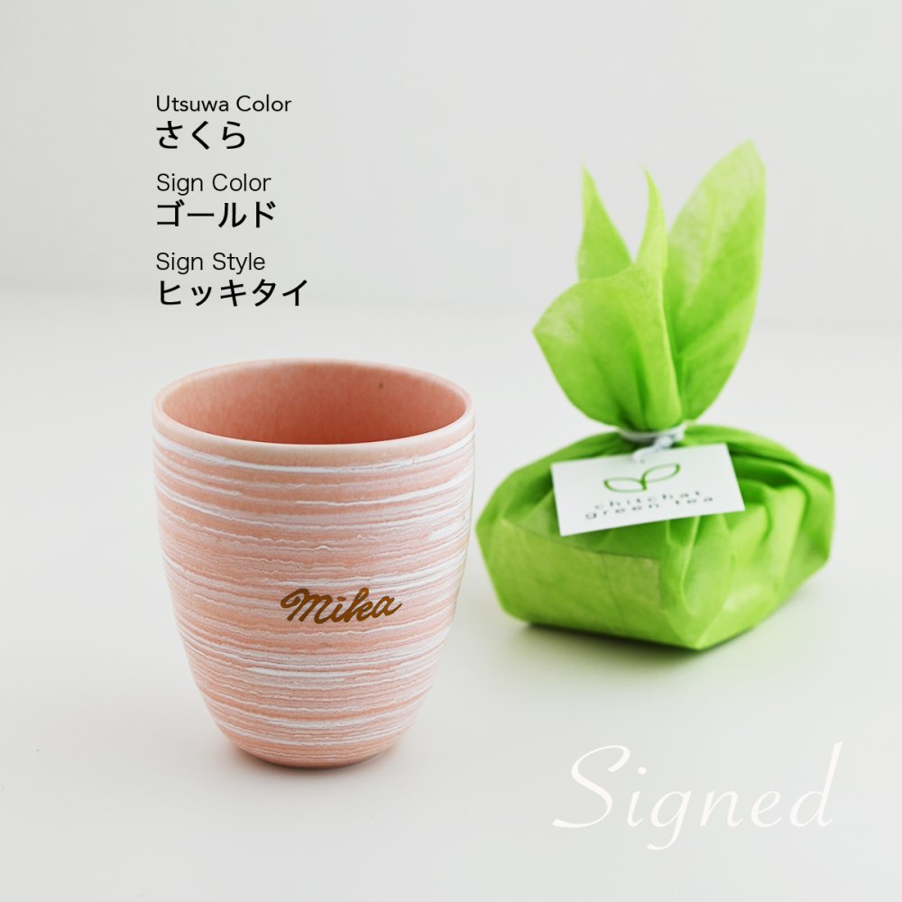 誕生日 プレゼント 名入れ 湯のみ と 緑茶 の ギフトセット 【サインド・マーブル 湯のみ＋緑茶】 敬老の日 プレゼント 実用的 誕生日 女友達 女性 母親 還暦祝い 退職祝い おしゃれ 大人可愛い ギフト chitchat green tea