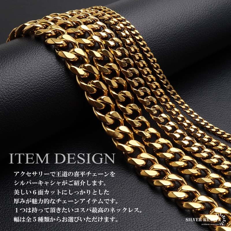 ステンレス 喜平ネックレス チェーンネックレス 幅5タイプ 長さ3サイズ ゴールドネックレス 18KGP 6面カット 細身 太め 極太 シンプル 重厚感 普段使い メンズ 男性 金属アレルギー対応