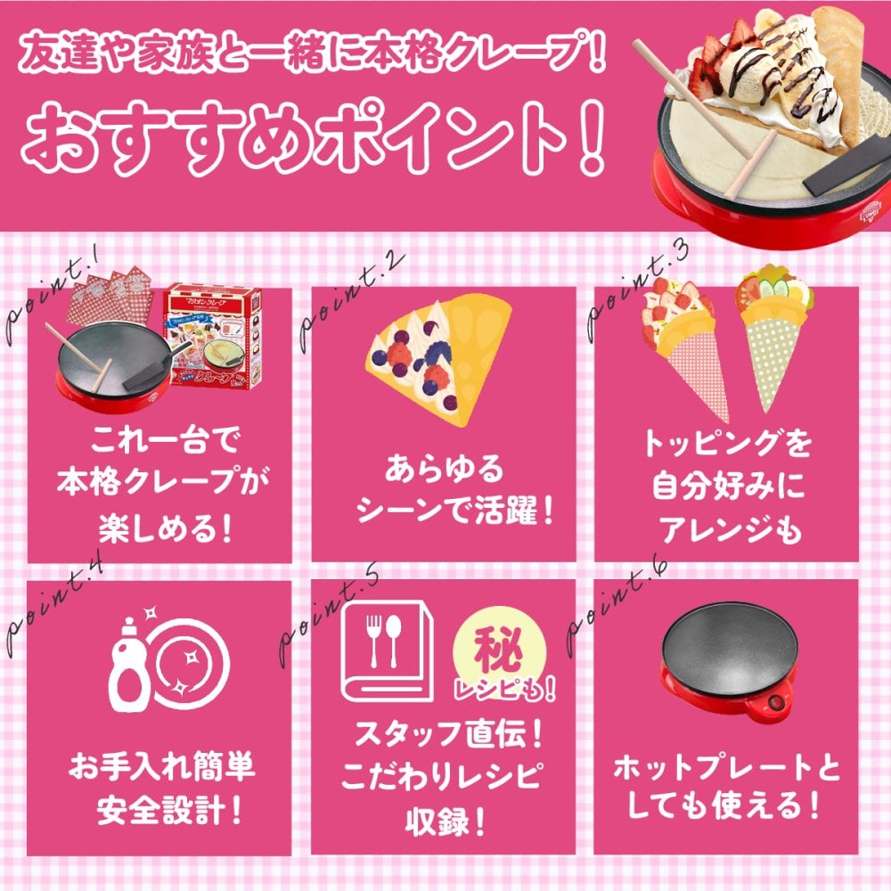 【マリオンクレープ監修】 かんたんおうちでクレープ屋さん  クレープメーカー 家庭用 クレープ焼き器 クレープ機 クレープパン ホットプレート 木製トンボ スパチュラ 巻紙 レシピ付き 手作り お菓子作り スイーツ 親子クッキング ホームパーティー 誕生日 クリスマス プレゼント ギフト