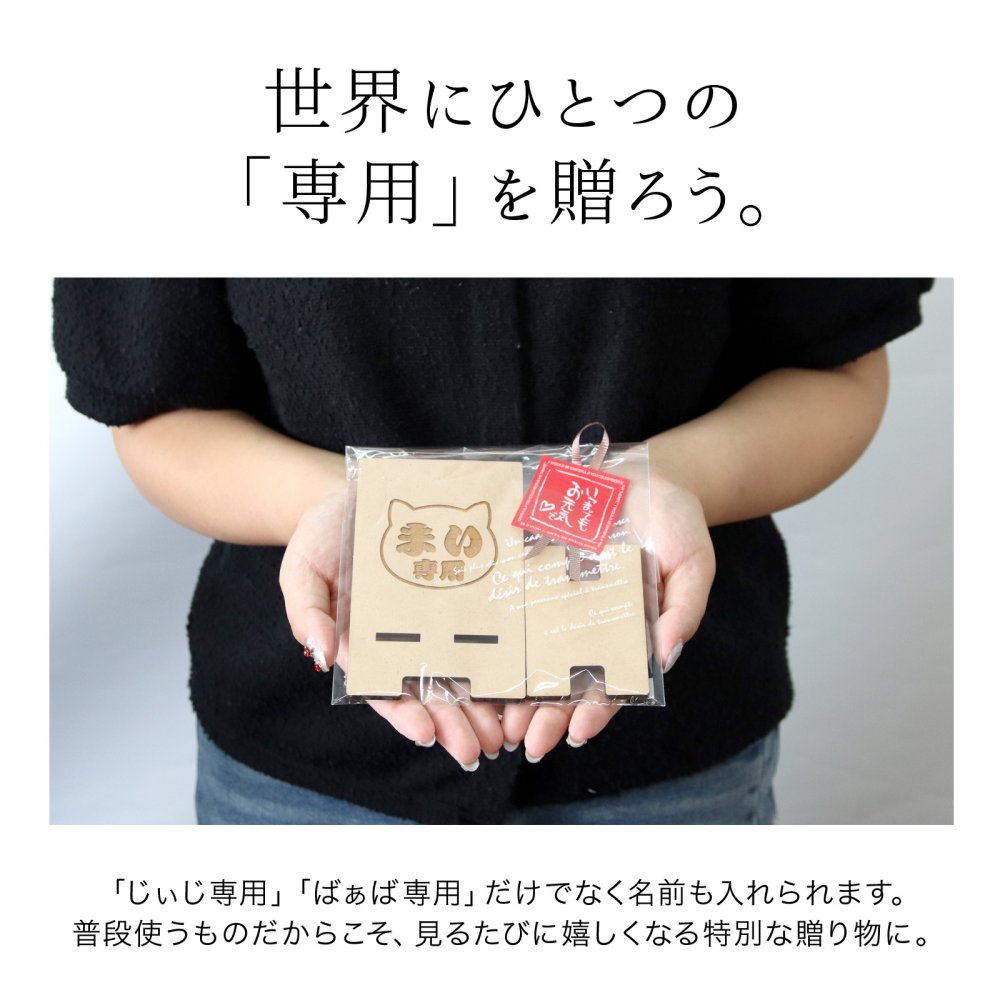 【敬老の日ギフト・名入れ】木製スマホスタンド 名前入り おじいちゃん おばあちゃん 祖父母へ 孫から贈る実用的なプレゼント 充電対応 六角形 花 猫 70代 80代 90代 誕生日 古希 喜寿 傘寿 米寿 長寿祝い ラッピング対応