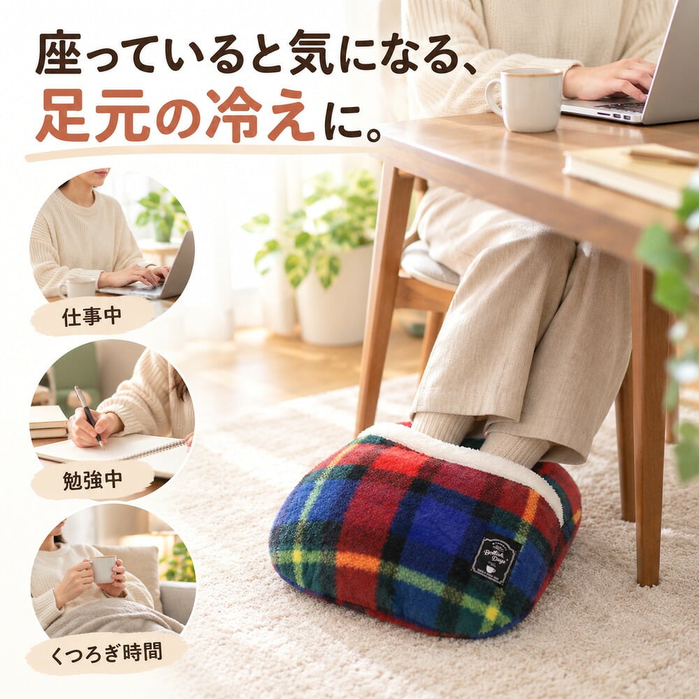 フットクッション 足入れクッション あったかグッズ 足先 温め 冷え取り 冷え性 デスク下 デスクワーク 足元 あったかグッズ 秋冬 フットウォーマー