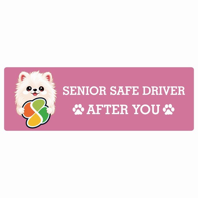カーサイン 高齢者マーク SENIOR SAFE DRIVER ポメマル ステッカー シール 長方形 15x5cm 肉球 日本製 車