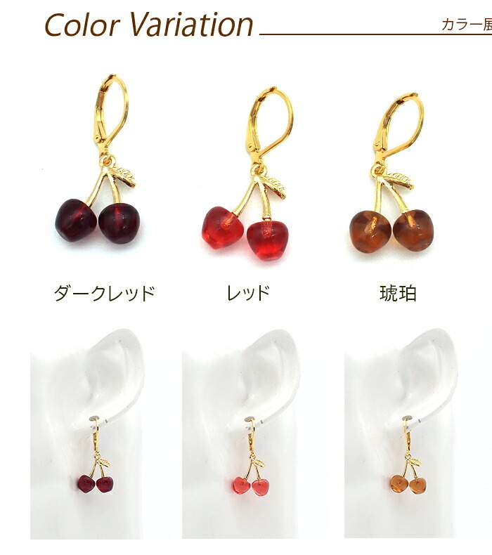 ピアス 金属アレルギー サージカルステンレス フック 落ちない 引っかからない 外れにくい フック かわいいサクランボ型ピアス カラビナ さくらんぼ チェリー フルーツ