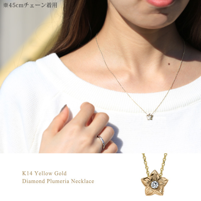 ハワイアンジュエリー ダイヤモンド イエローゴールド ネックレス プルメリア スターフラワー 14K K14 一粒ダイヤモンド 鑑定書付 14k カットあずきチェーン太0.9mm ギフトラッピング可能 彼女 妻 女性 レディース プレゼント ハロウィン 【品番：CG-GP102-CH123】